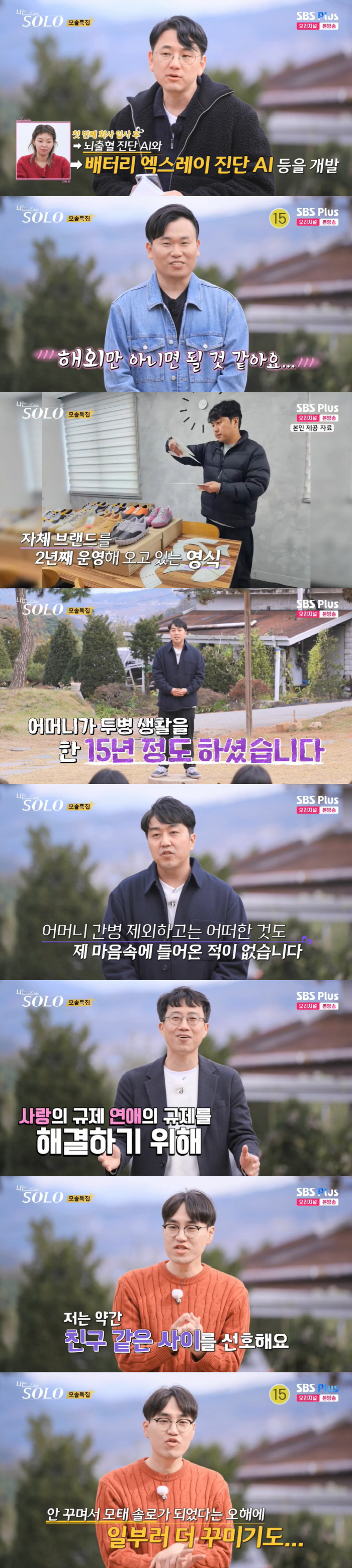 "꿈이야 생시야?" 19기 상철, 첫인상 선택 4표→모태솔로남, 정체 공…