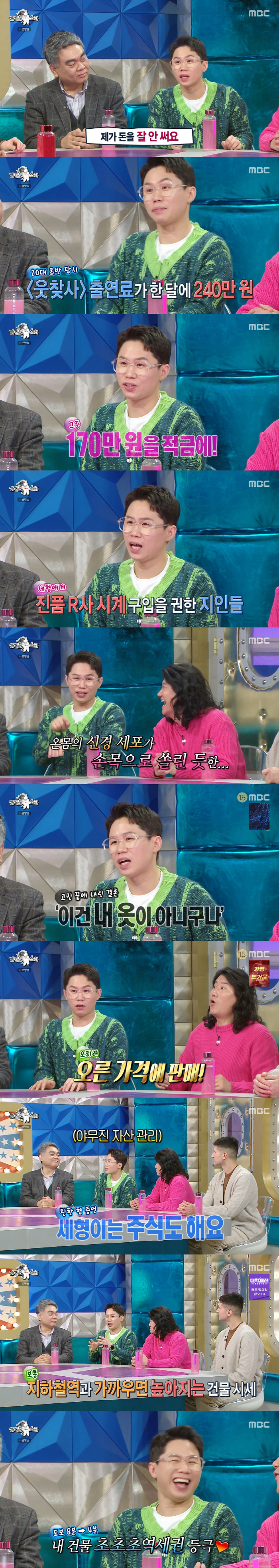 양세형 "100억대 건물주 꿈 이뤘다...역과 도보 8분 거리" ('라스…