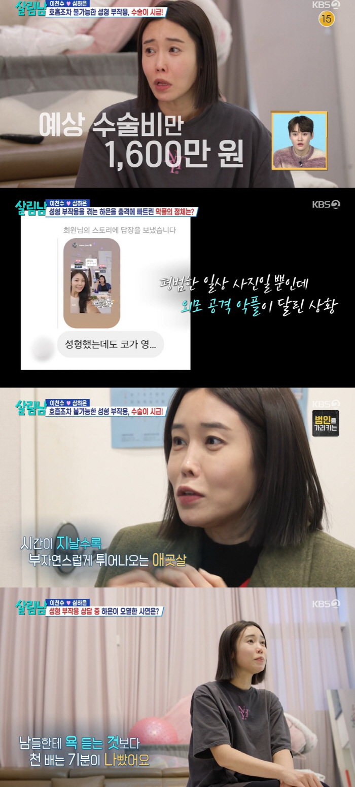[SC리뷰]이천수, '코 성형 부작용' ♥심하은에 "가까이서 보면 징그러…