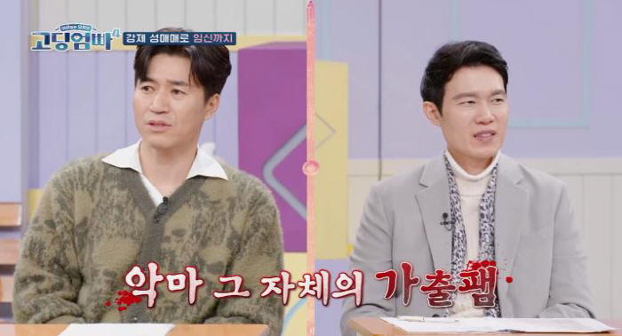 [SC리뷰]가출팸, 미성년자 성폭행→'조건만남' 성착취…임신했는데도 협박…