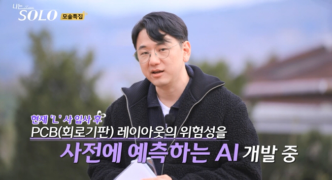 [SC리뷰]AI박사 영수→연구원 광수, 깜놀 스펙 모솔남…그래도 어차피 …