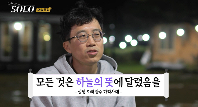[SC리뷰]AI박사 영수→연구원 광수, 깜놀 스펙 모솔남…그래도 어차피 …