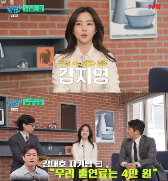 [SC리뷰]강지영, '출연료 4만원' 김대호에 "우린 2만원인데"…'신입…