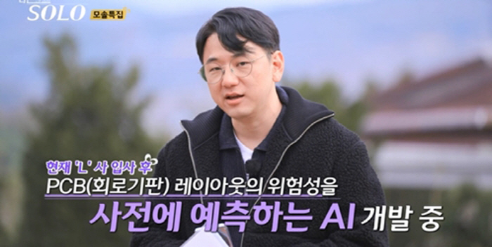 "공부하다 모솔?" AI박사→연구원, 화려한 스펙..상철 4표 싹쓸이 '…