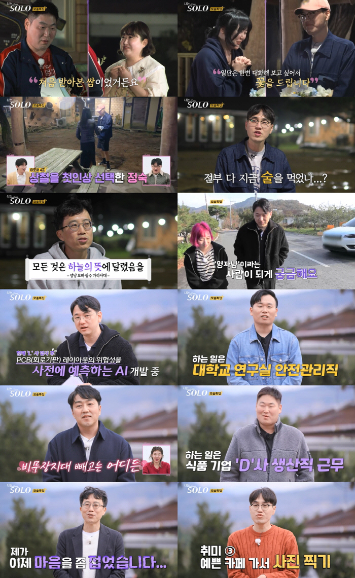 "공부하다 모솔?" AI박사→연구원, 화려한 스펙..상철 4표 싹쓸이 '…
