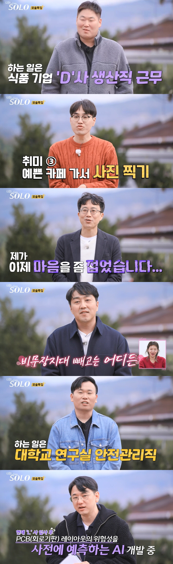 [종합] "롱디? 비무장지대 빼곤 어디든 간다"…모태솔로男들, 의욕만큼은…