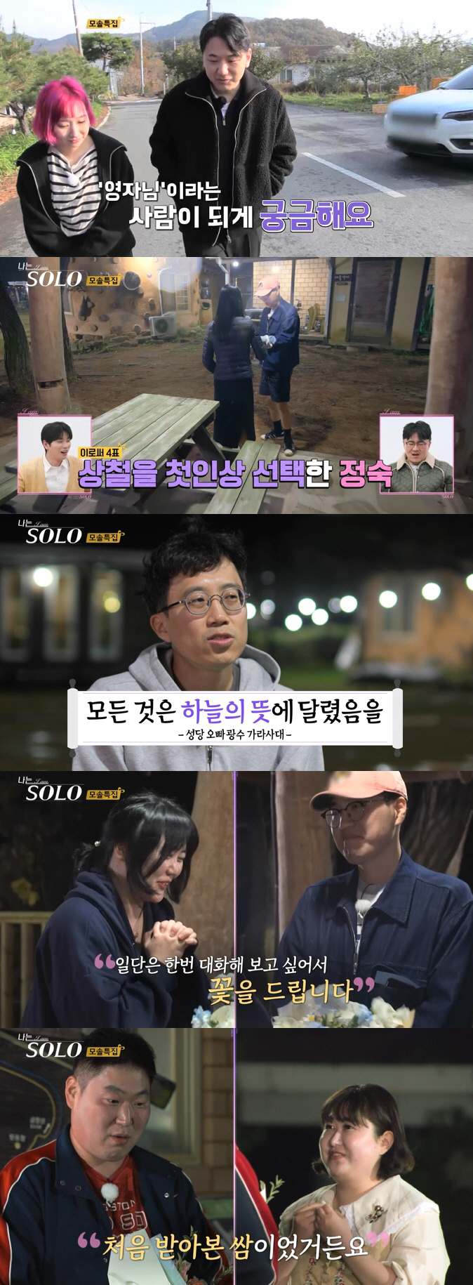[종합] "롱디? 비무장지대 빼곤 어디든 간다"…모태솔로男들, 의욕만큼은…