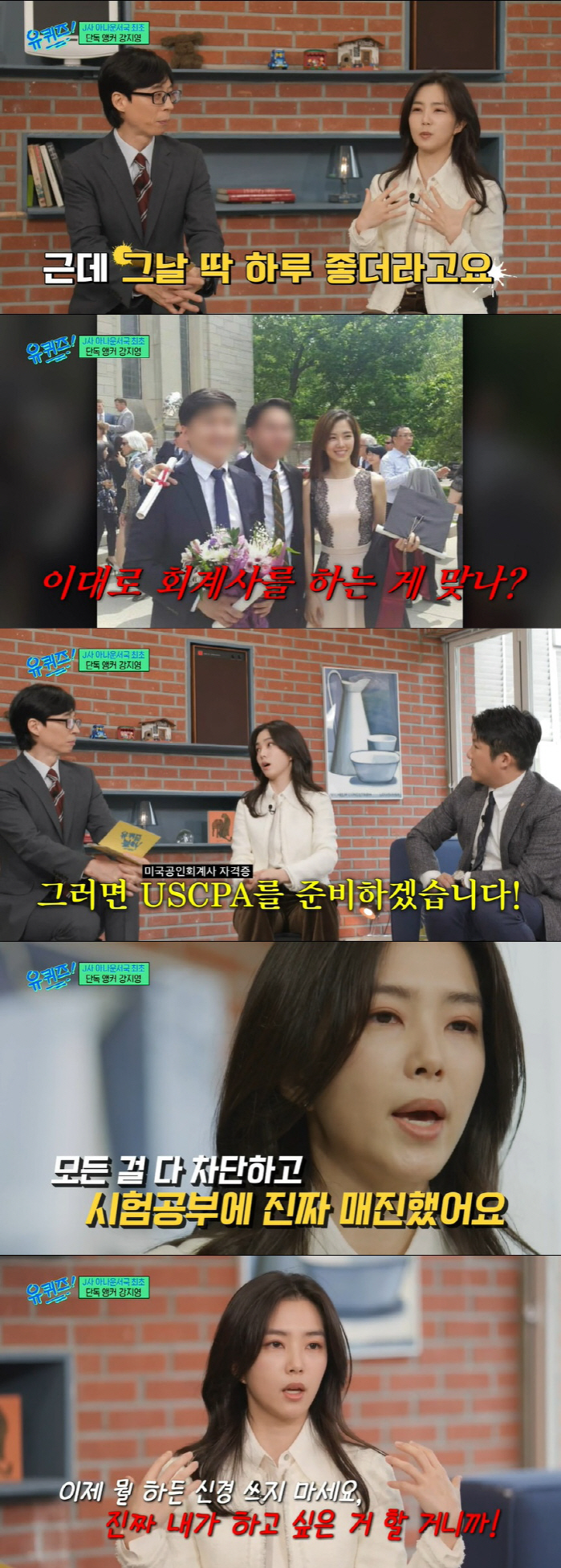 강지영 아나 "JTBC 출연료 2만 원, '4만 원' 김대호 할만하지 않…