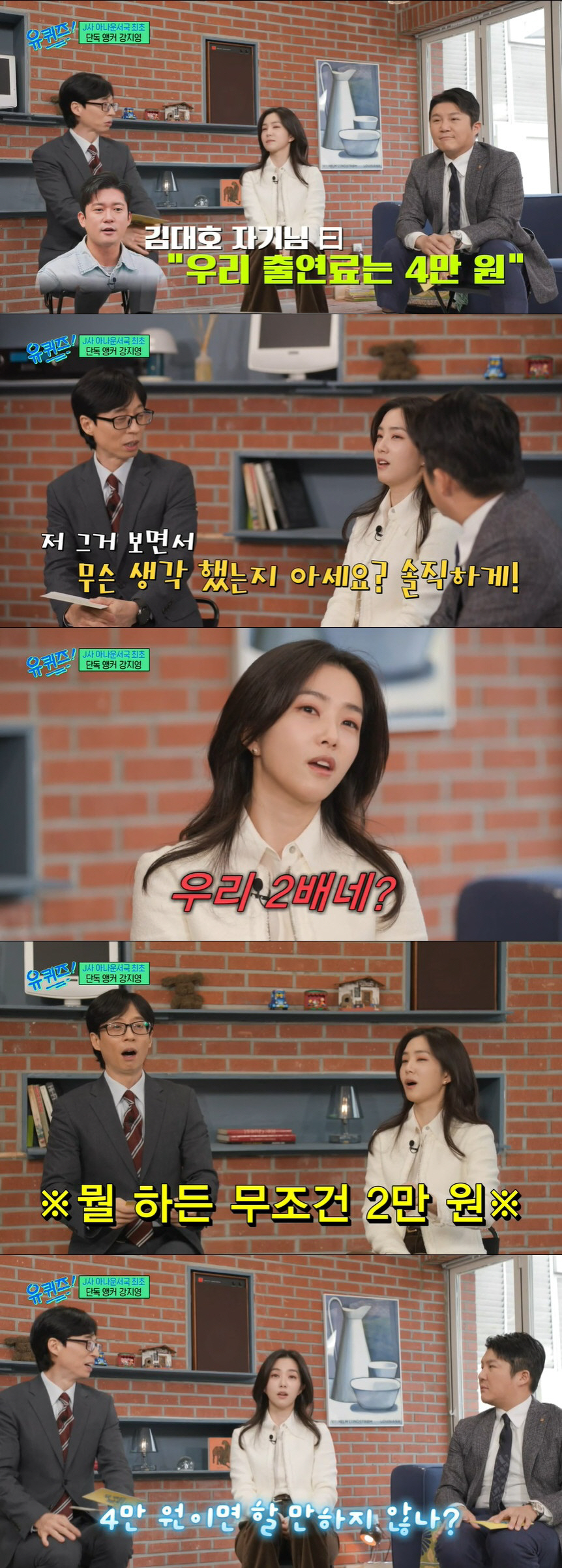 강지영 아나 "JTBC 출연료 2만 원, '4만 원' 김대호 할만하지 않…