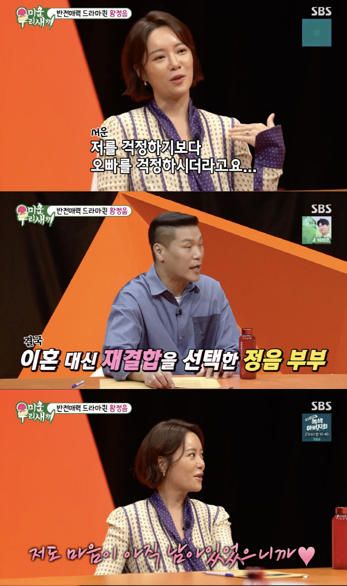 "걸린 게 많아 횡설수설" 황정음, '이혼설' 재점화 된 남편 공개…우려…