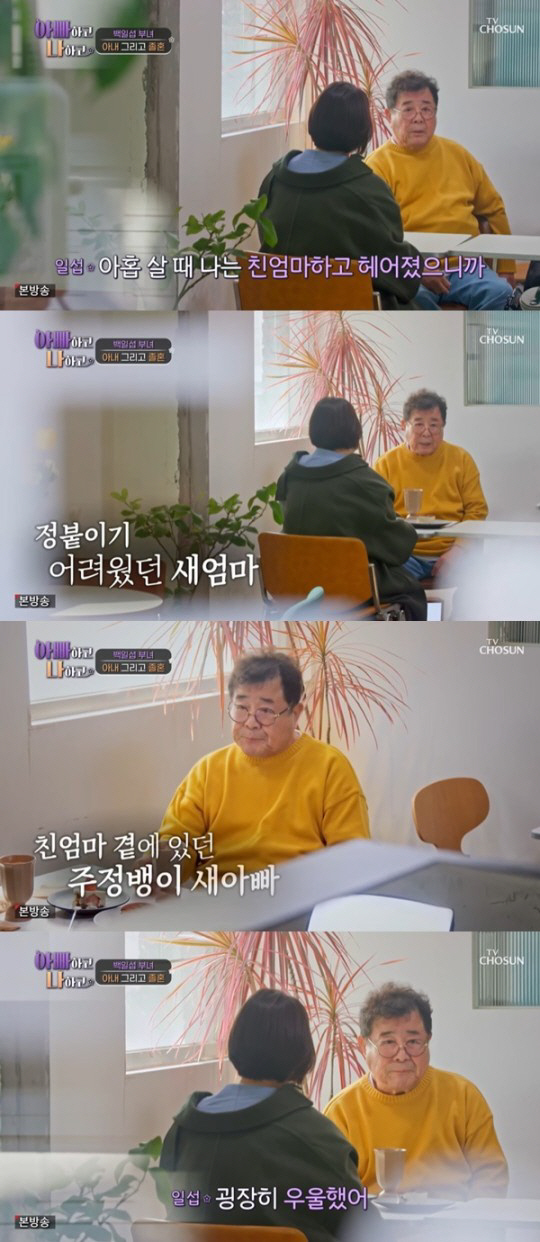 "졸혼 때 엄마 암" vs "난 母가 넷".. 백일섭 부녀 '7년 절연'…