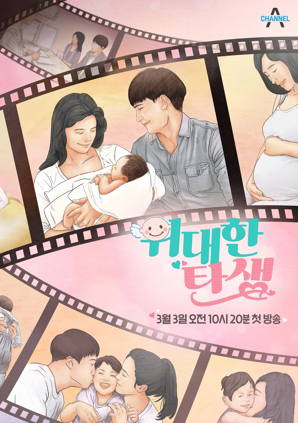 "난임으로 고통받는 연예인부부 많아"…난임으로 인한 오해·갈등 폭발 ★부…