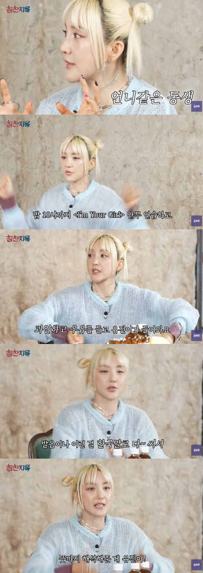 바다, '불화설' 슈 언급 "진짜 착했던 슈, 유진과 나 사이서 중요한 …