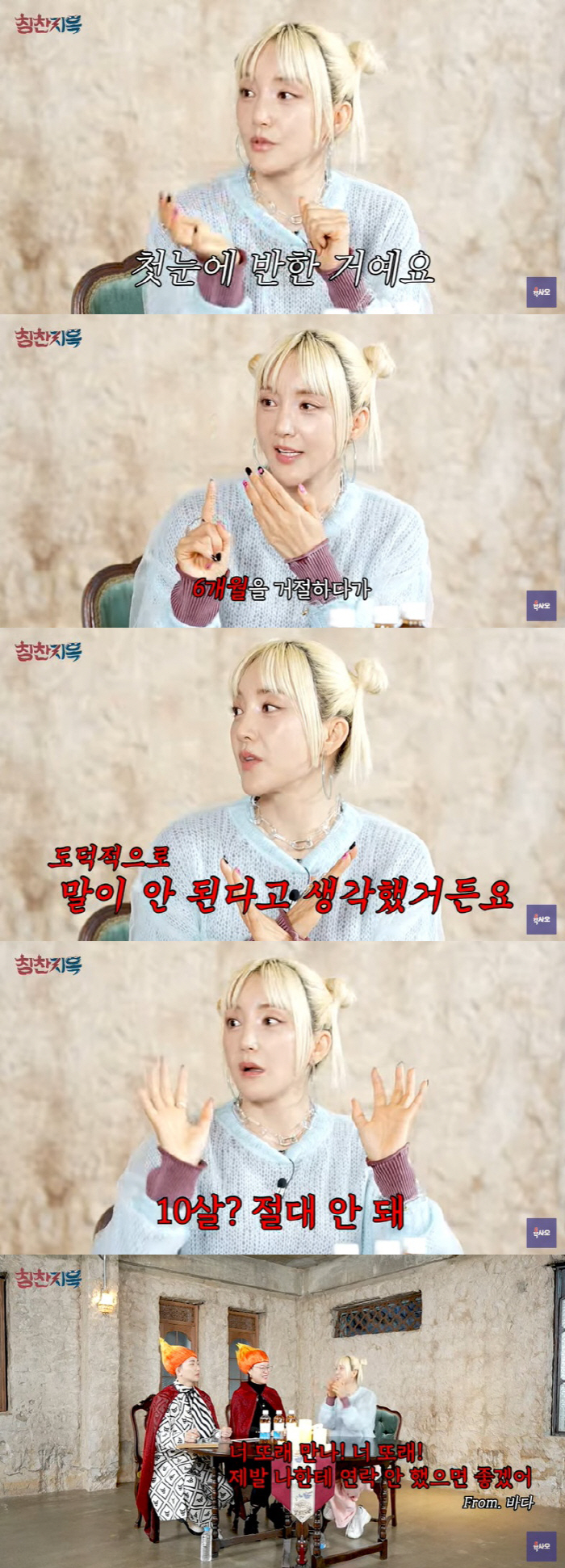 바다 "♥10살 연하 남편 대시 6개월간 거절, 도덕적으로 말 안 된다 …