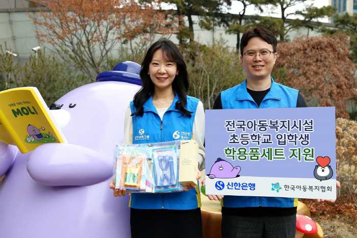 신한은행, 아동복지시설 초등학교 입학생 430명에 학용품 세트 전달