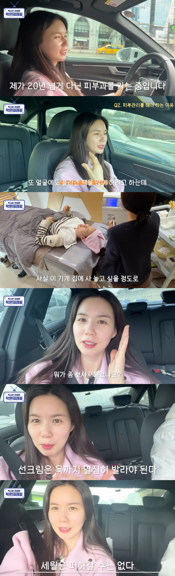 '진태현♥' 박시은, 민낯 대공개..피부 관리 비포&애프터 "세월 피할 …