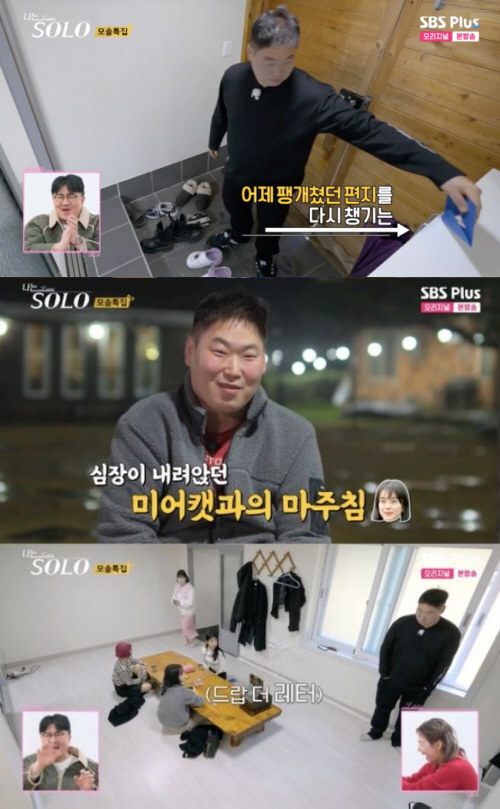 [SC리뷰] 모태솔로 19기 영철 '노룩' 편지, 뜻하지 않은 불시착에 …