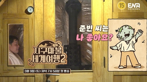 "준빈씨는 나 좋아요?"…'연애바라기' 곽튜브, 여행지서 진짜 '운명의 …