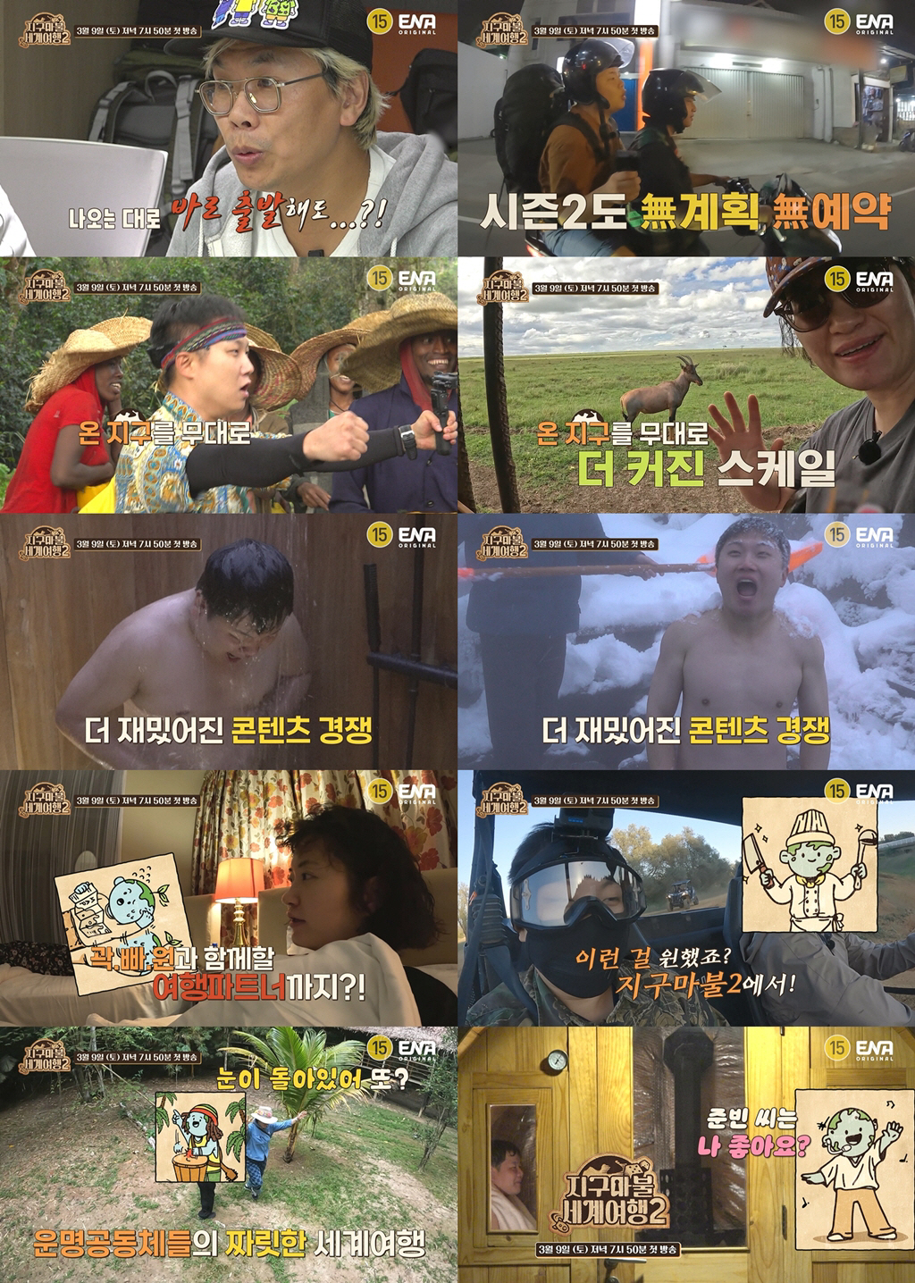 "준빈씨는 나 좋아요?"…'연애바라기' 곽튜브, 여행지서 진짜 '운명의 …