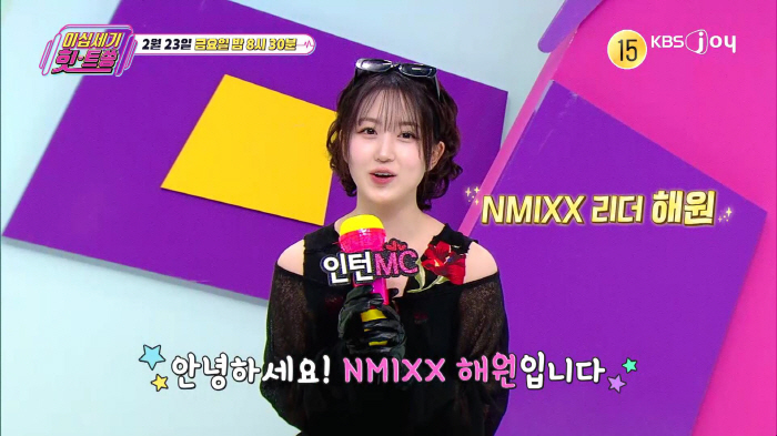 엔믹스 해원 "'쏘리쏘리'? 유치원때 방송댄스로 배워"…김희철, 세대차이…