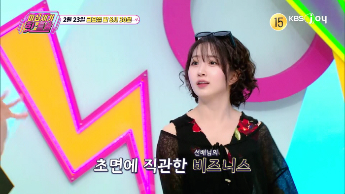 엔믹스 해원 "'쏘리쏘리'? 유치원때 방송댄스로 배워"…김희철, 세대차이…