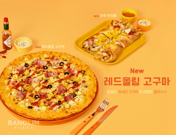 반올림피자, '레드올림 고구마' 출시…"맵짠 매력 강화"