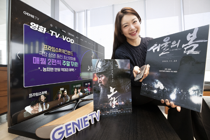 KT 지니 TV, '프라임슈퍼팩'에 극장동시영화 월 2편 무료 제공