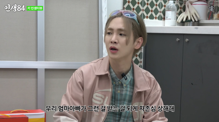 샤이니 키 "부모님과 수익 공유 NO, 돈 받는 거 자존심 상해하셔" (…