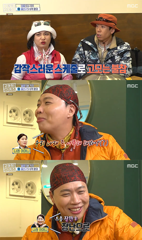 이상준, 박나래에 '메기남' 매력 폭발…"진짜 꼬시는 줄 알았다" ('구…