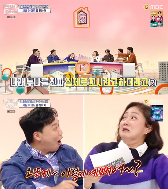 이상준, 박나래에 '메기남' 매력 폭발…"진짜 꼬시는 줄 알았다" ('구…