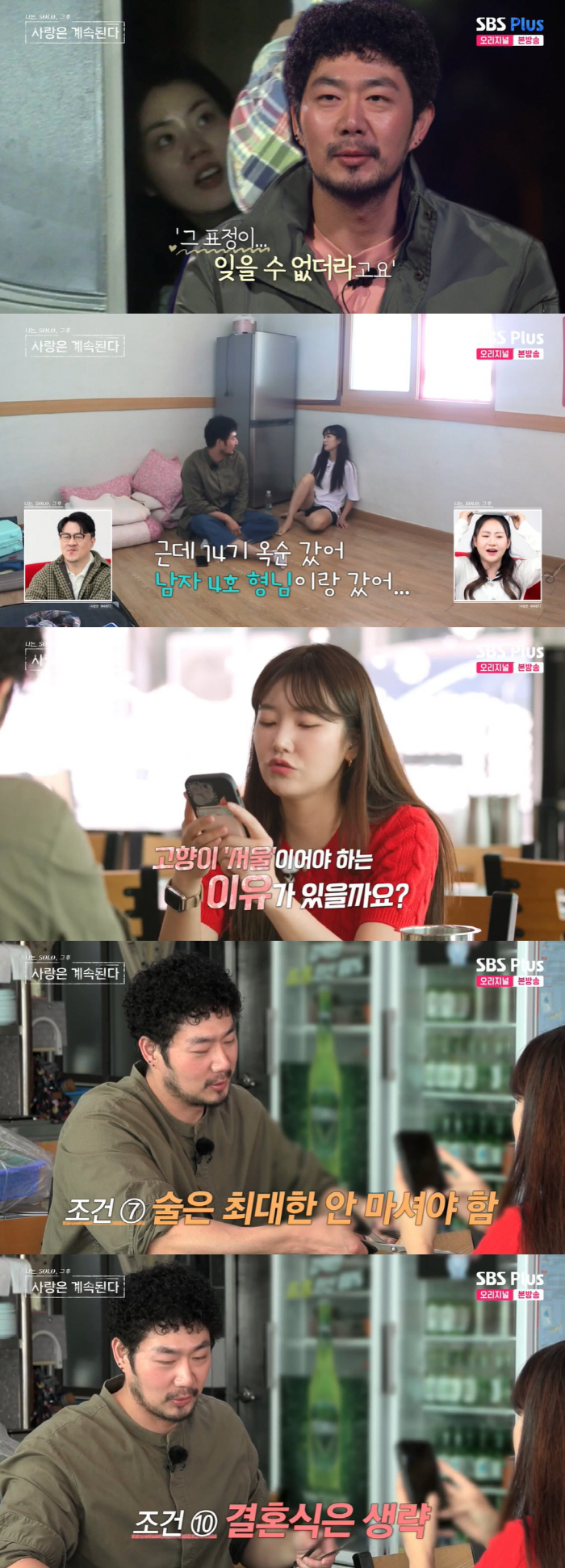 "경단녀 되기 싫어" 9기 옥순, 전업주부 원하는 남자 1호와 기싸움 (…