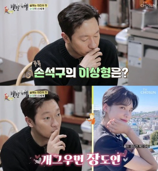 "2주택 자가, 글래머 몸매"…아이비→장도연, 공개적인 '손석구 이상형'…