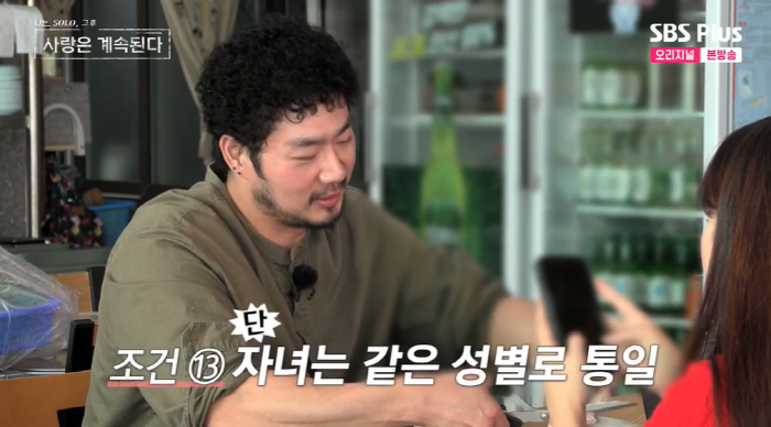 남자 1호 "미래 아내, 부모님 모시고 전업주부해야…자녀는 셋 출산" 1…