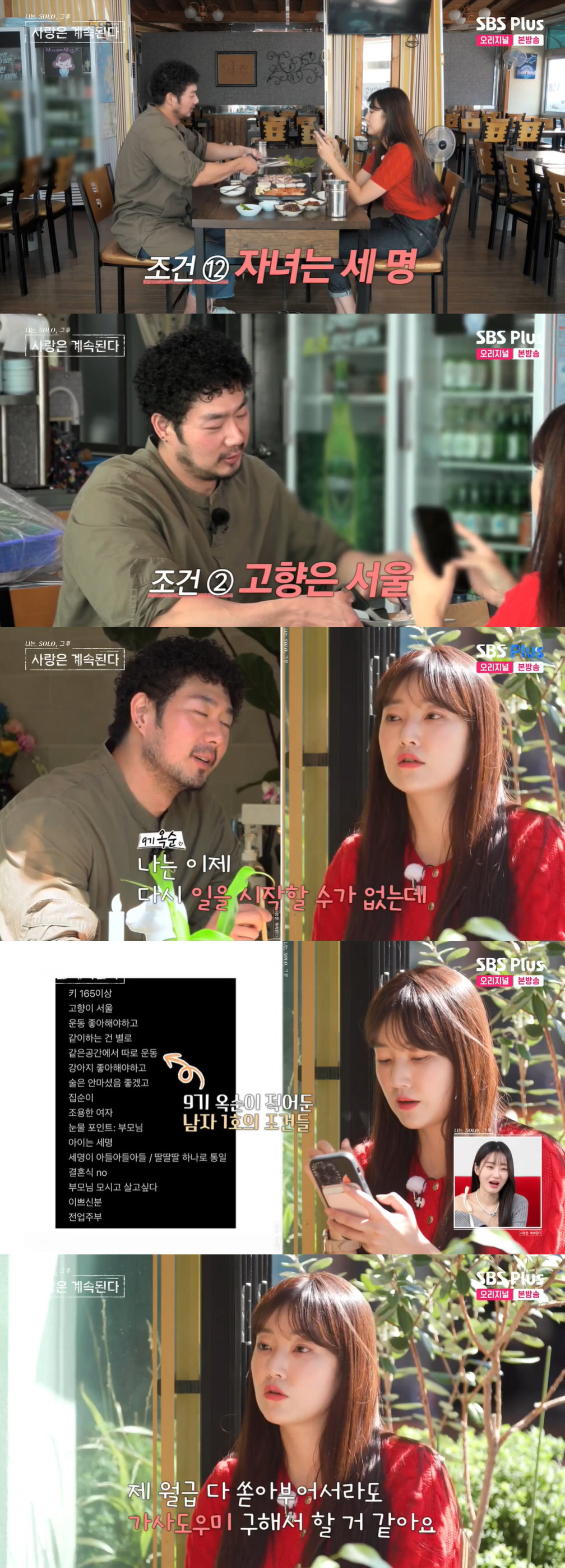 남자 1호 "미래 아내, 부모님 모시고 전업주부해야…자녀는 셋 출산" 1…
