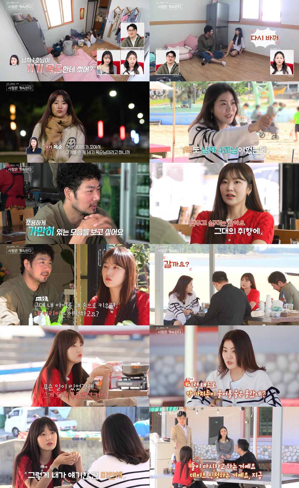 [SC리뷰] 9기 옥순vs14기 옥순 언쟁 발발.."지난 밤 예민했다" …