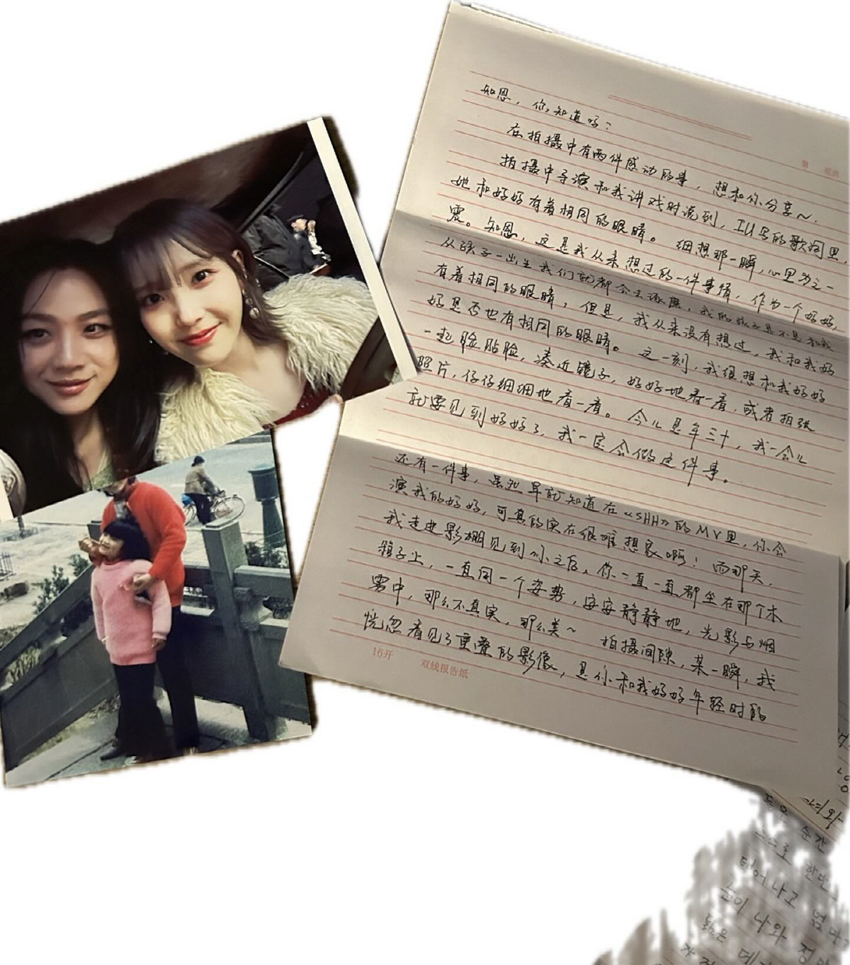 "정말 울컥했다" 아이유·탕웨이, 손편지로 전한 팬심..국경 뛰어넘은 '…