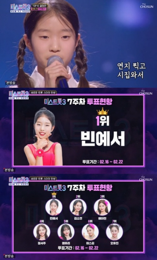 [SC리뷰] '미스트롯3' 빈예서, '송가인 카드' 무장했지만 라이벌 매…