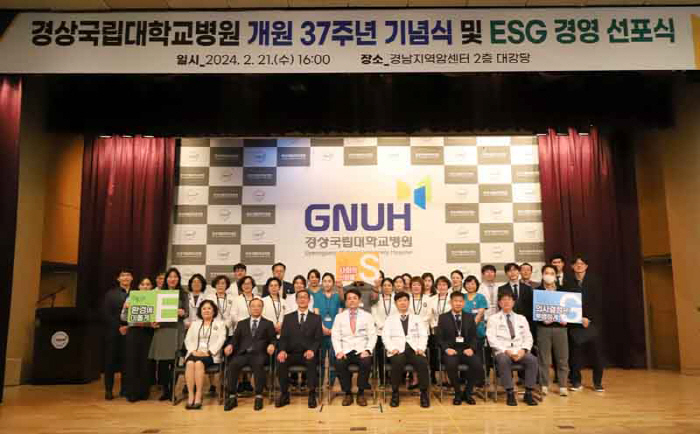 경상국립대병원 ESG 경영 선포식 개최