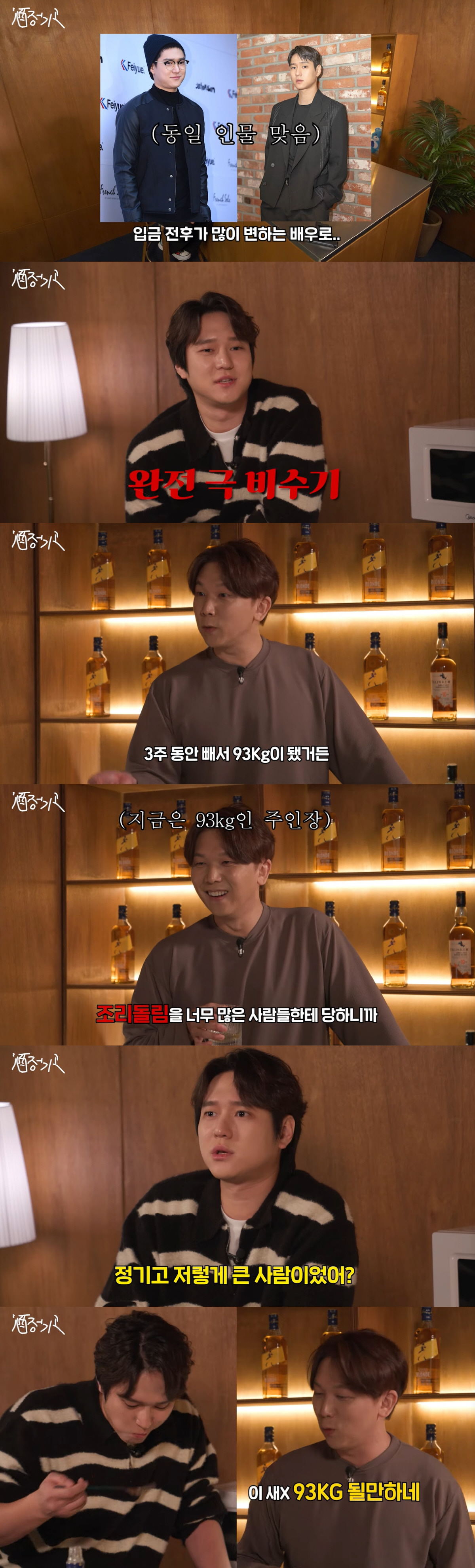 '입금 전후' 확실한 고경표 "현재 극비수기..93kg까지 걷잡을 수 없…