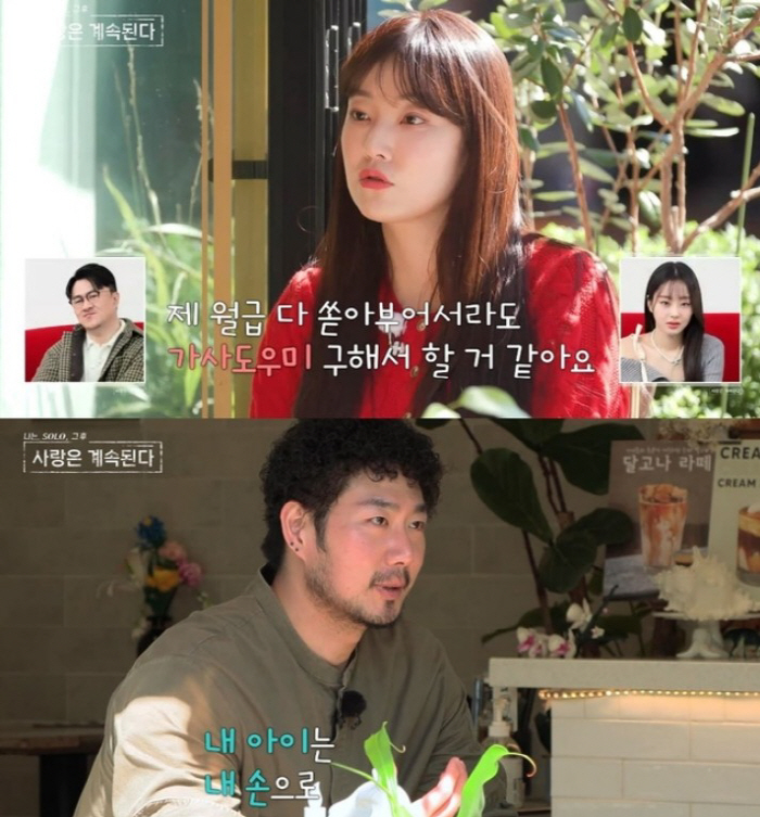 '나솔사계' 男 1호 "내 아이, 내 손으로" vs 9기 옥순 "커리어 …