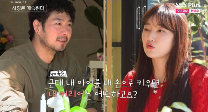 '나솔사계' 男 1호 "내 아이, 내 손으로" vs 9기 옥순 "커리어 …