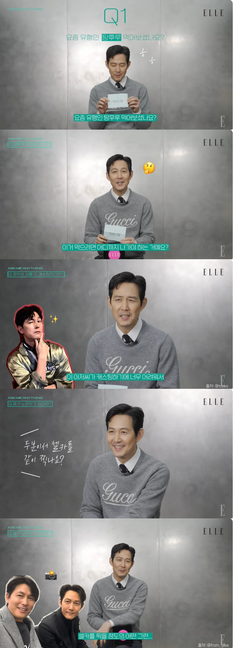 이정재 "정우성과 친해도 셀카는 못 찍어, 탕후루 어디서 먹냐"