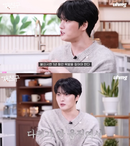 김재중 "'라이징선' 활동 당시 다리 부상으로 1년간 목발 짚어…무릎 1…