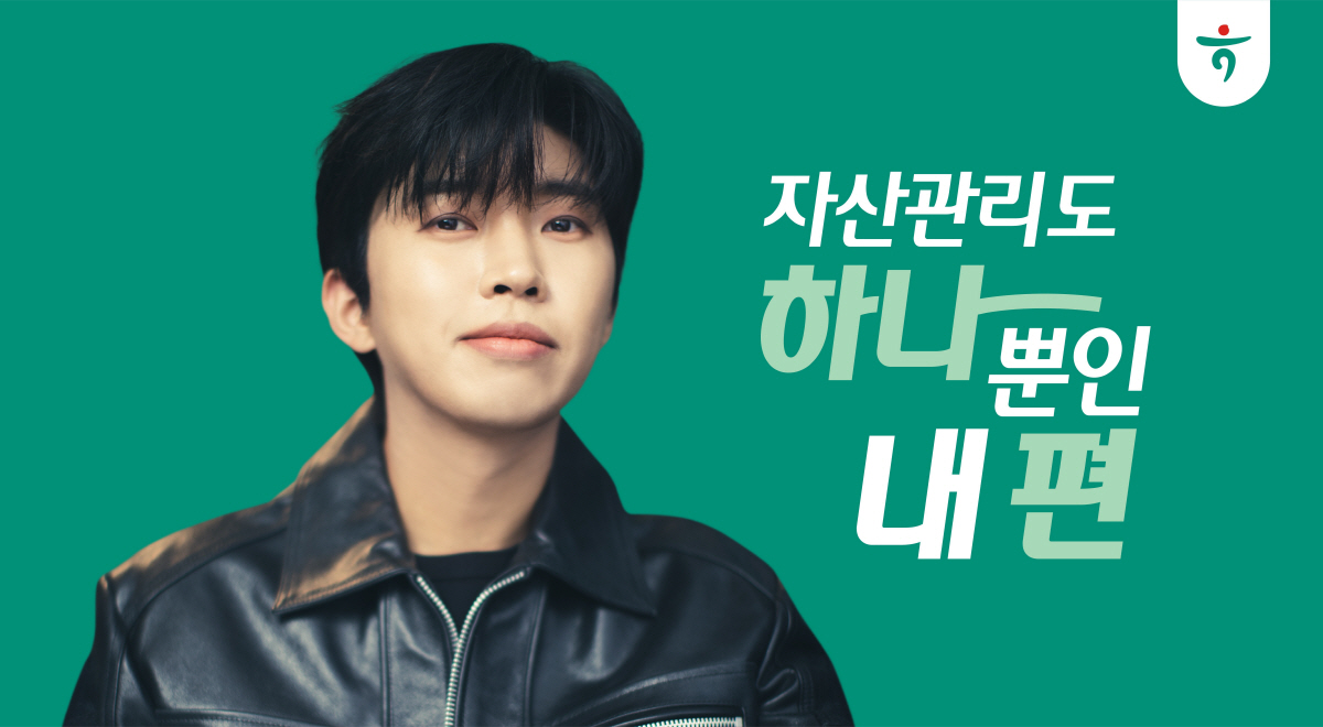 임영웅, 손흥민과 '호흡'?…하나금융그룹 모델 발탁
