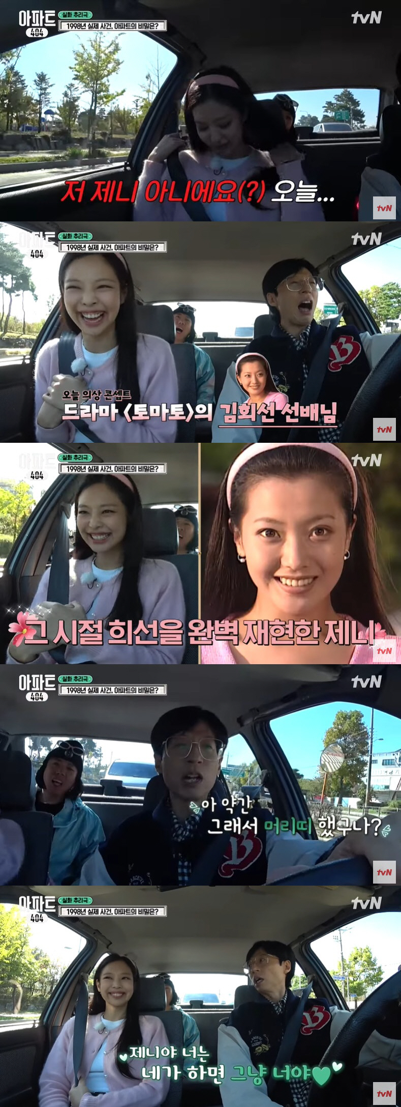 제니 "나이에 예민? 해외서 일하고 왔더니 엄청 선배 돼" ('아파트40…