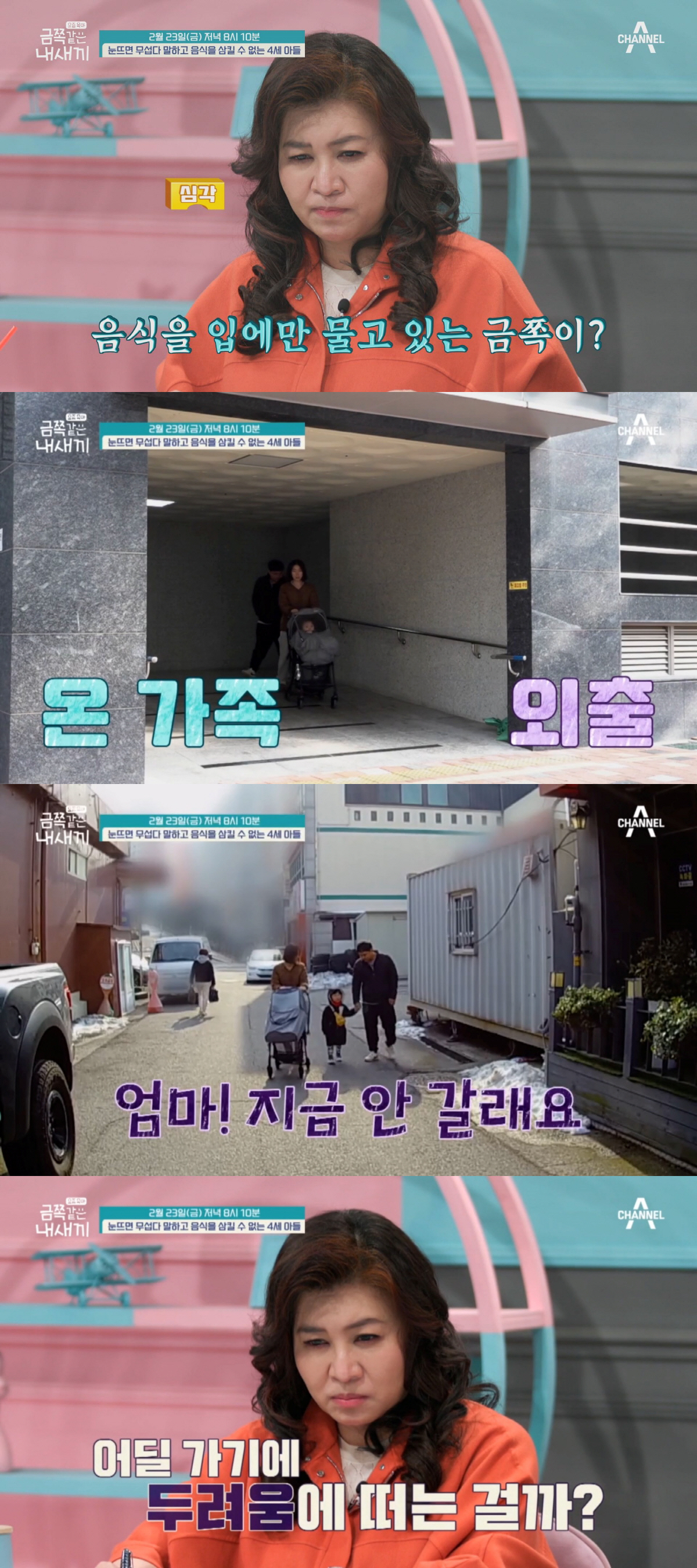 음식을 삼키지 못하는 4세 금쪽이, 오은영 박사가 밝혀낸 '문제의 원인은…