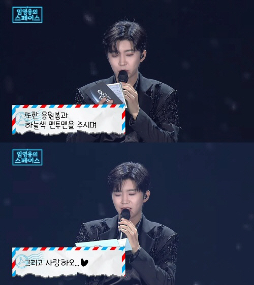 "제 손도 안 잡으실 거예요?" 임영웅, 콘서트 참석 팬에 웃음 폭탄 선…