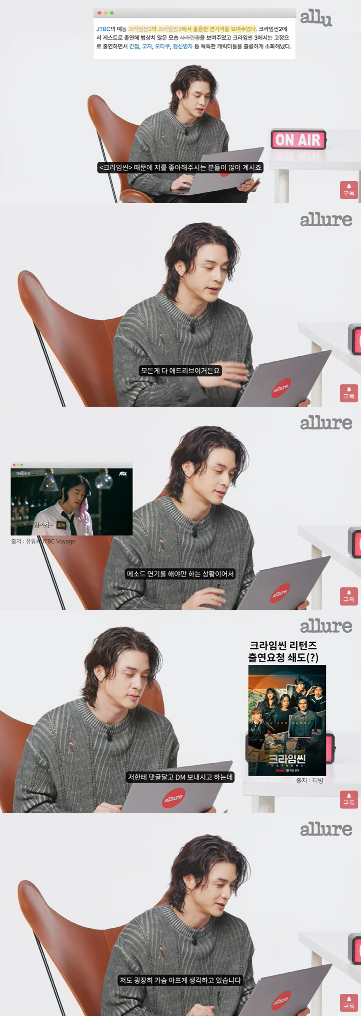 김지훈 "'크라임씬' 출연 요청 쇄도, 새 시즌 참여 못해 가슴 아파"