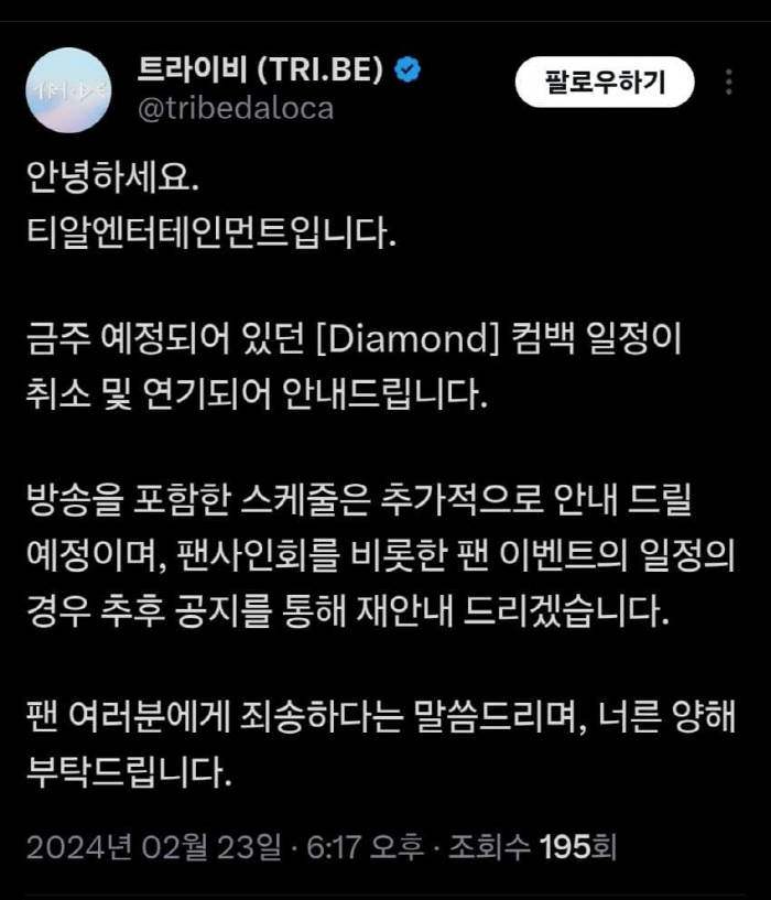 故 신사동 호랭이 사망 여파...'트라이비' 측 "컴백 전면 취소"(전문…