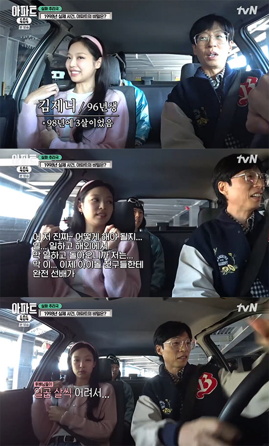 제니 "해외에서 일하고 오니, 아이돌 후배와 7살 나이 차이 난다" ('…